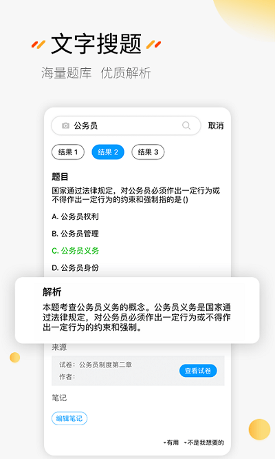 免費刷題神器app 截圖4