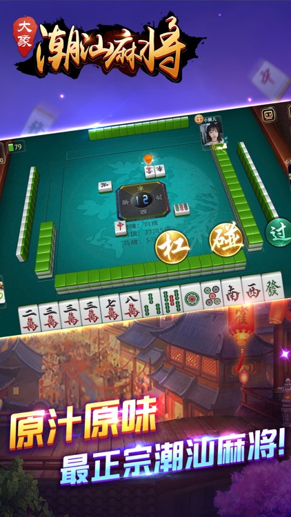 潮汕掌上娱app 截图1