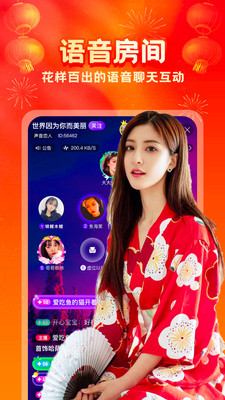 音娱语音app最新版 截图3