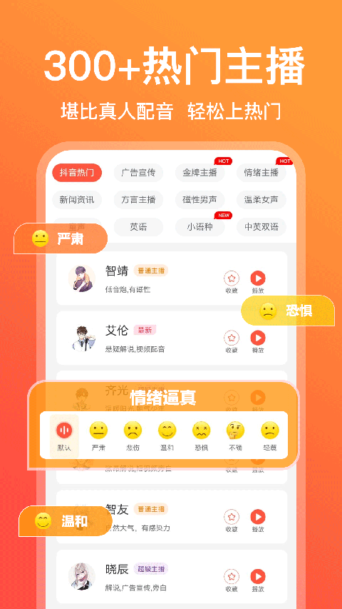 配音鹅app 截图2