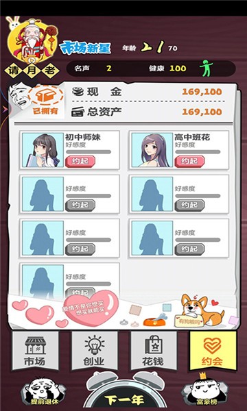 富甲一方小游戲 1.0 截圖3