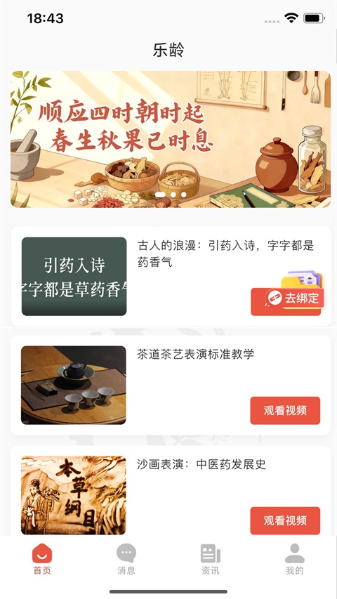 乐龄App 截图3
