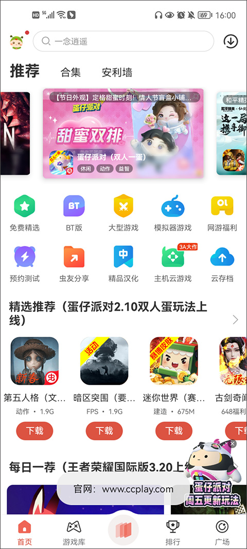 蟲蟲助手3.0.1版本 截圖3