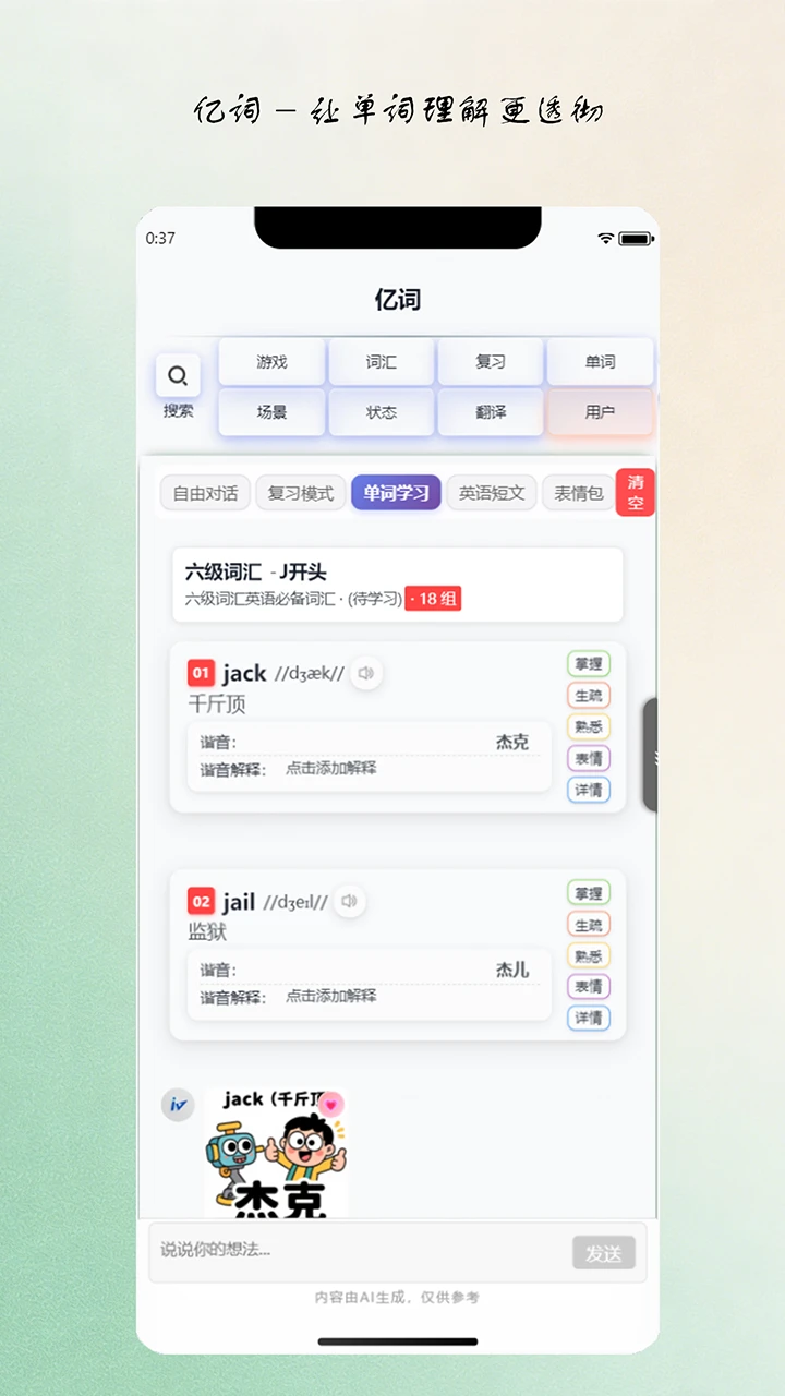 亿词 截图3