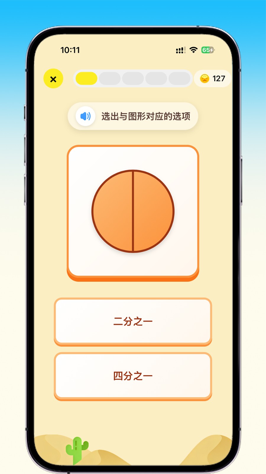 乐喵口算 截图1