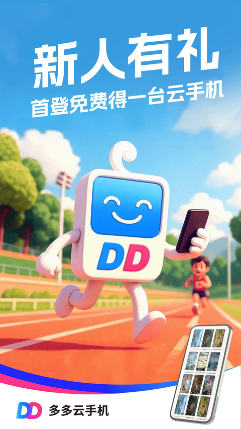 多多云手机app 截图2