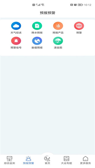 成都气象app 截图2