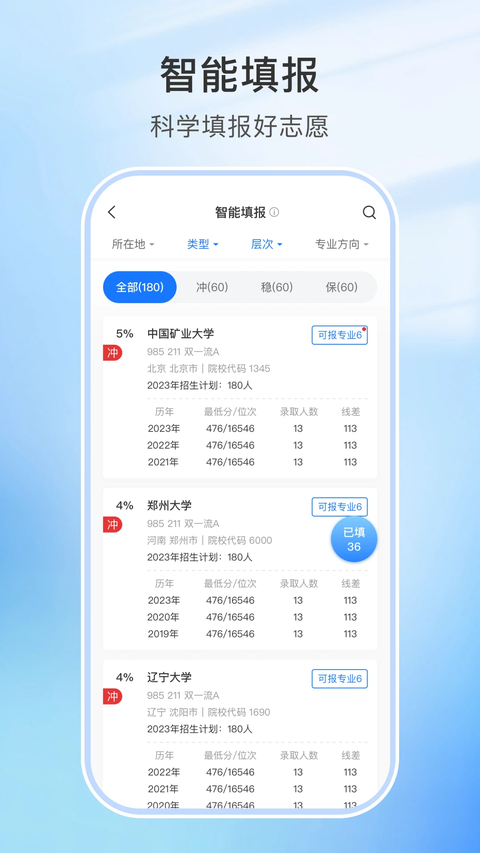 升学指导网app 截图4