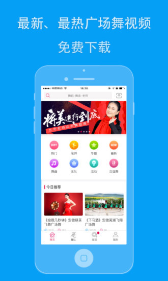 99廣場舞安卓版 截圖1