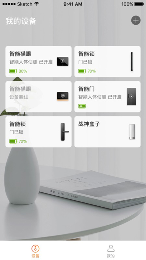 叮咚智家 截圖1