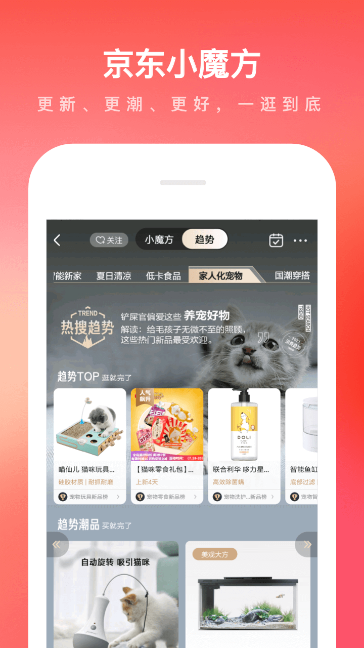 京东商城网上购物app 截图2