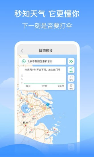 幸运天气预报 截图3