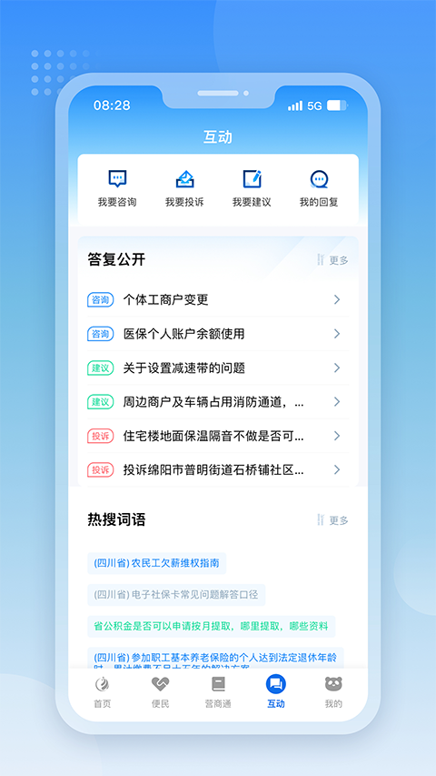 天府通办app新版 1