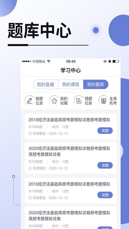 網校在線課堂 截圖2