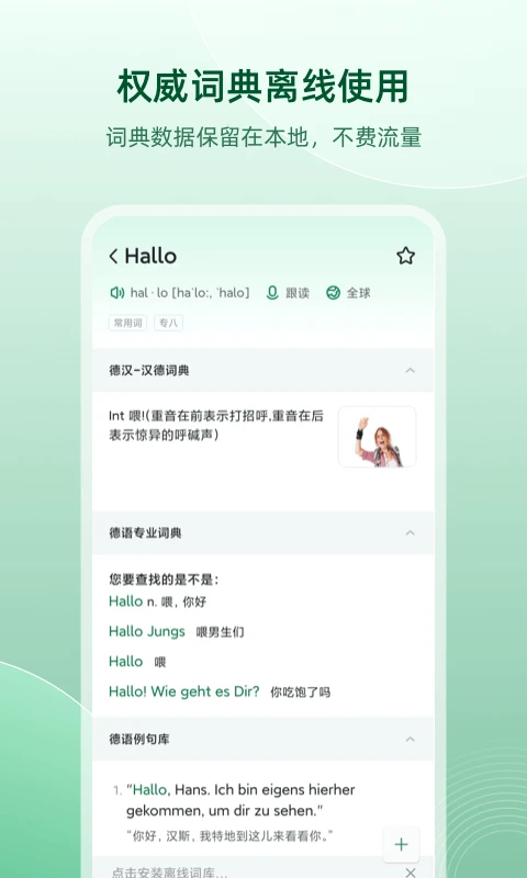 德语助手app 截图1