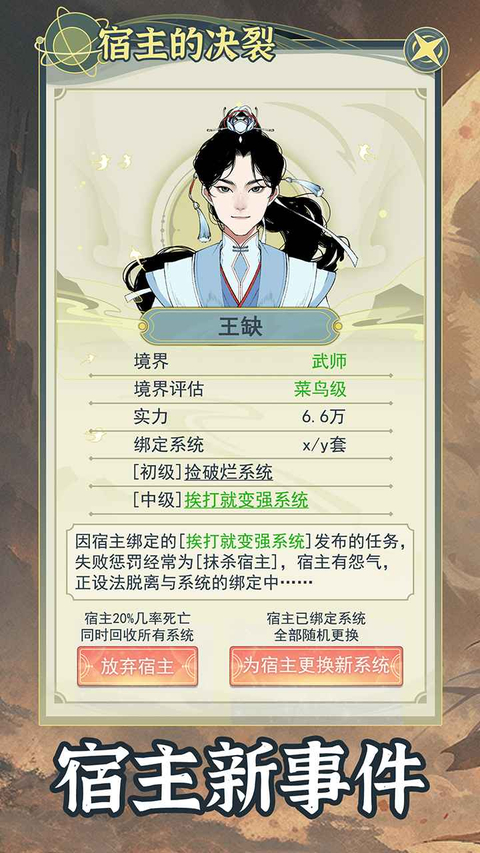 穿越者系统模拟游戏手机版 截图4