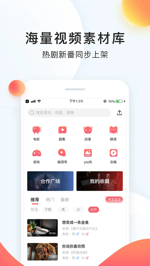 配音秀app 截图3