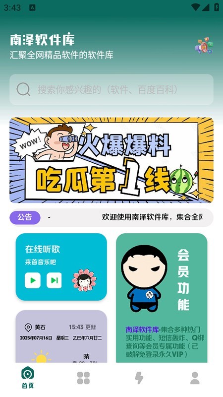 南泽软件库2.1.1 1