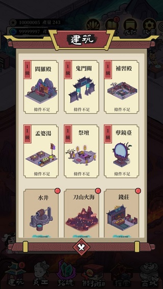 地府日记官方正版 截图4