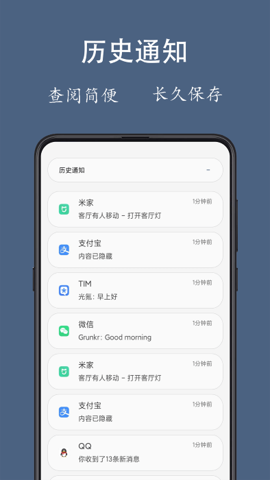 通知聚合 截圖2