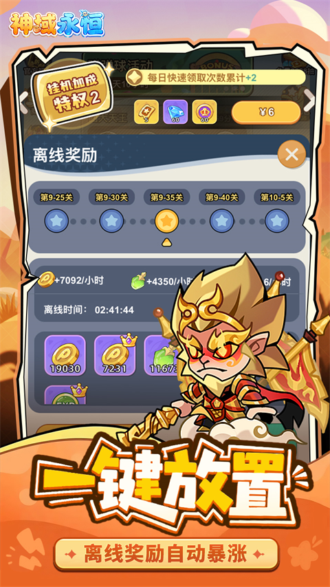 神域永恒 截图4