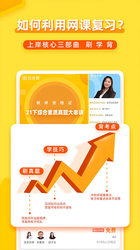 当老师app官方版 截图1