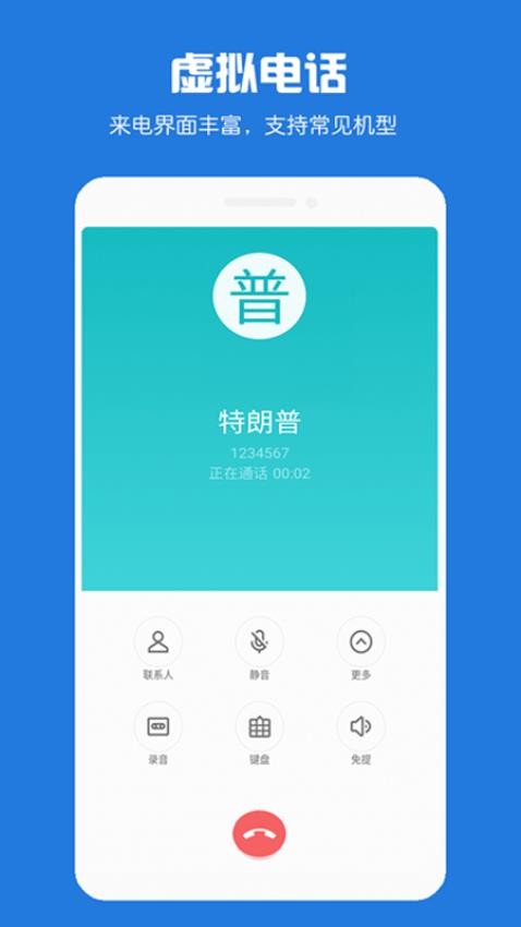 虛擬電話短信 截圖3