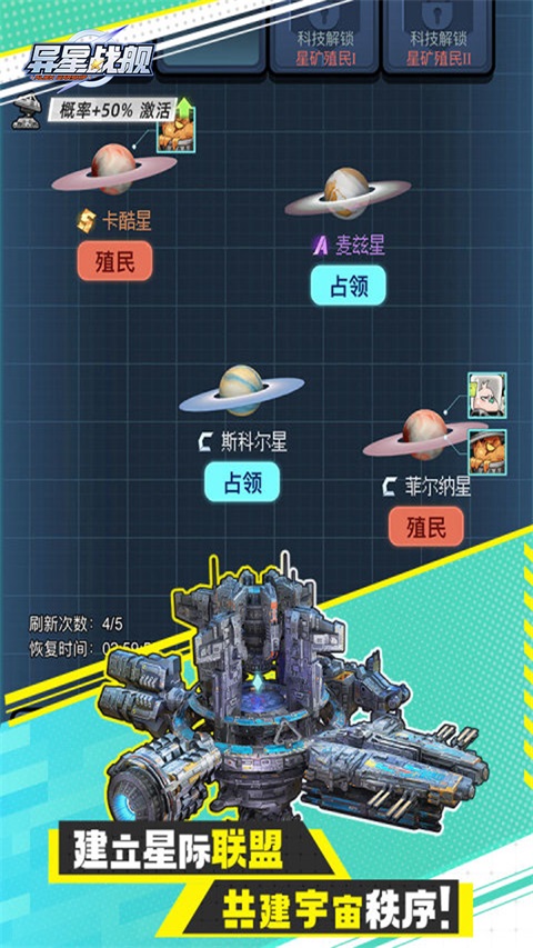 异星战舰手游 截图3