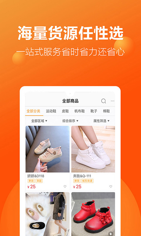 二童网童鞋app 截图1