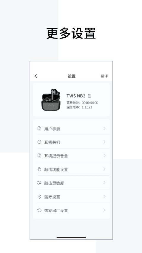 Edifier Connect 截圖3