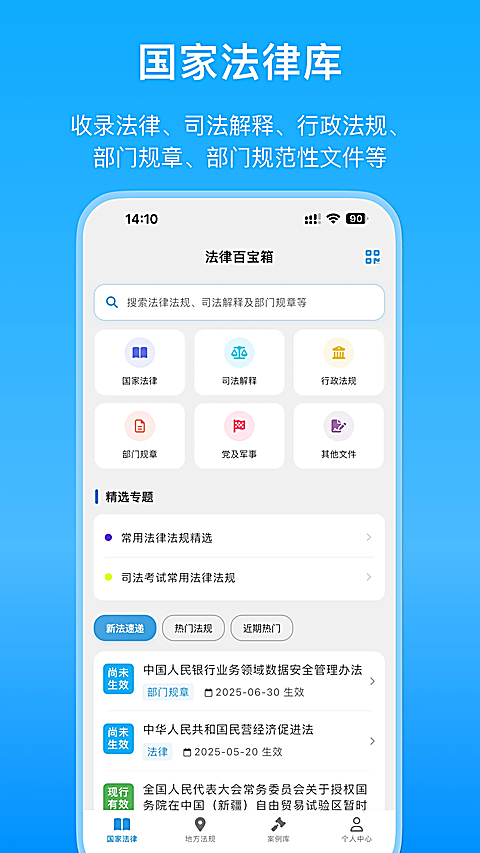 法律百宝箱App 截图1