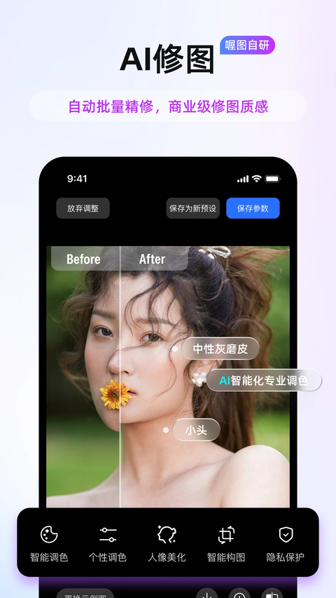 喔图闪传app 1