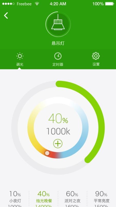 WiLink智能家居 截圖4