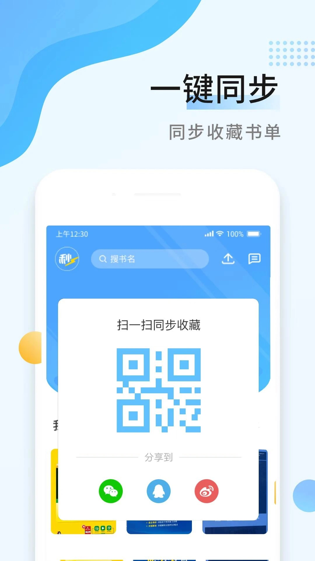 秒速作业app安卓下载 截图2