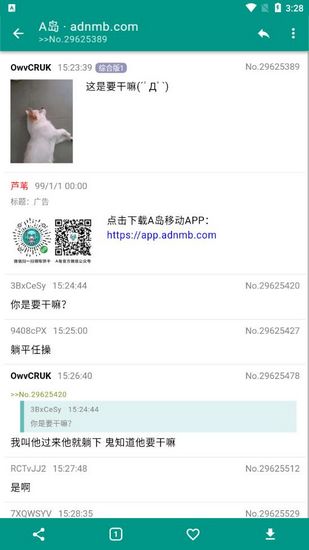 a島匿名版 截圖1
