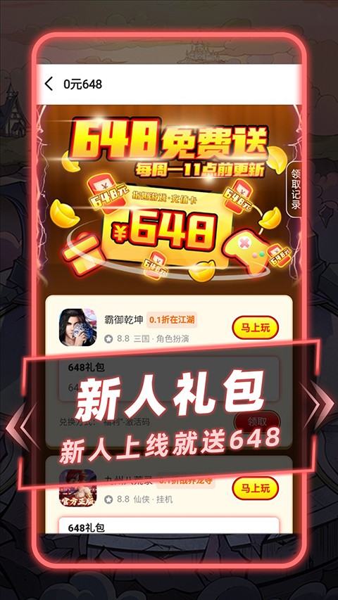 指趣游戲盒無限指趣幣版 截圖1