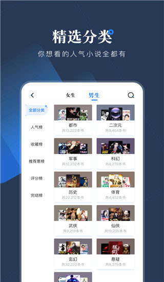 小说会App 截图4