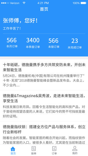 小嘀师傅 截图1