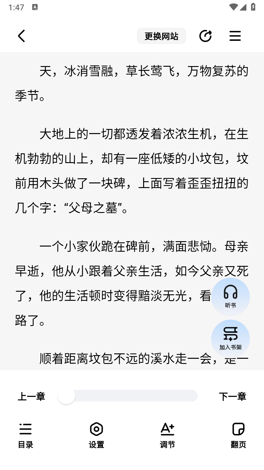 必訪小說app免費下載 截圖3