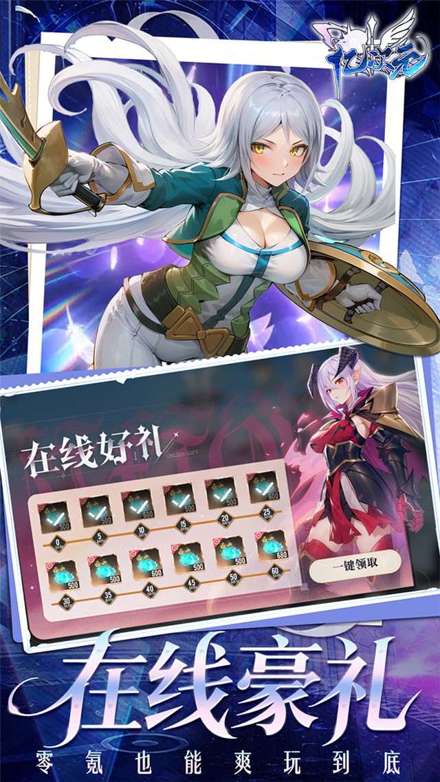 亿次元星魂共鸣手游 截图4