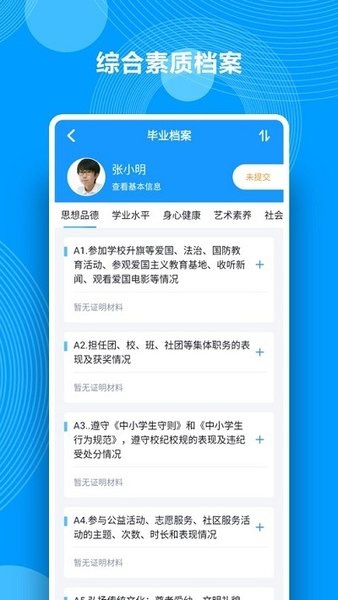 湖南省普通高中綜合素質評價平臺app v1.9.9 截圖1
