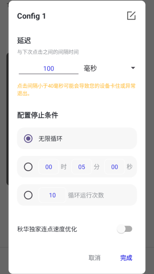 秋华连点3.0拳头版 截图3