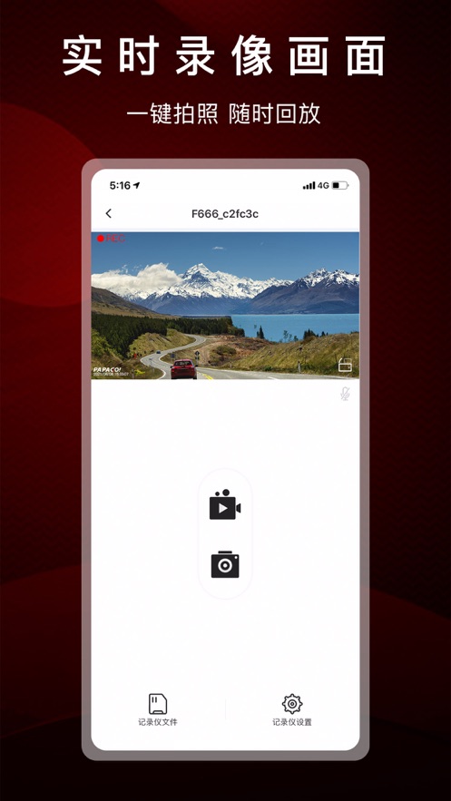 PAPAGO焦点app 截图2