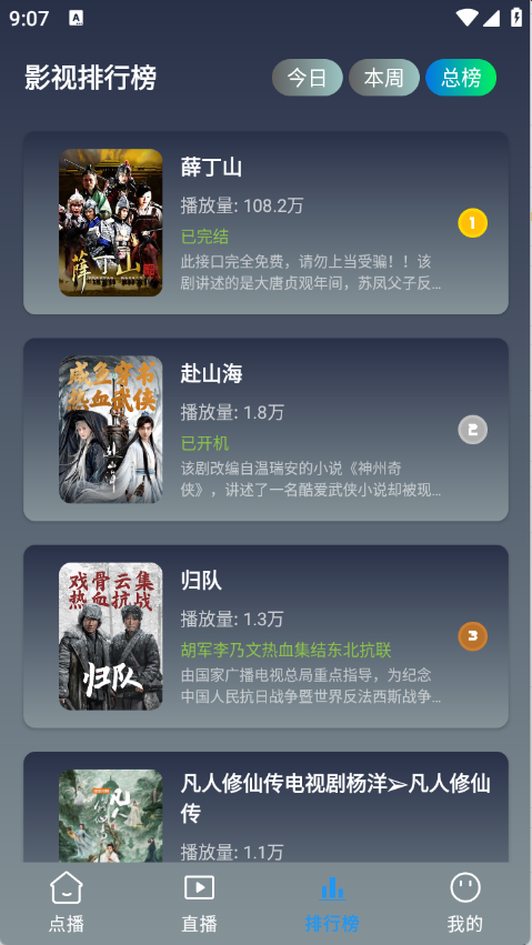 暢視4K最新版 截圖10