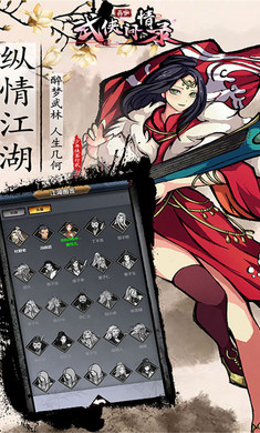 武俠問情錄游戲 截圖2