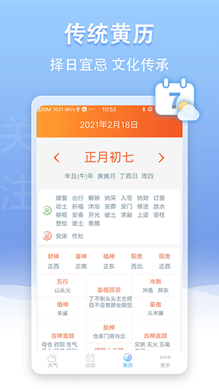 U天气安卓版 截图3
