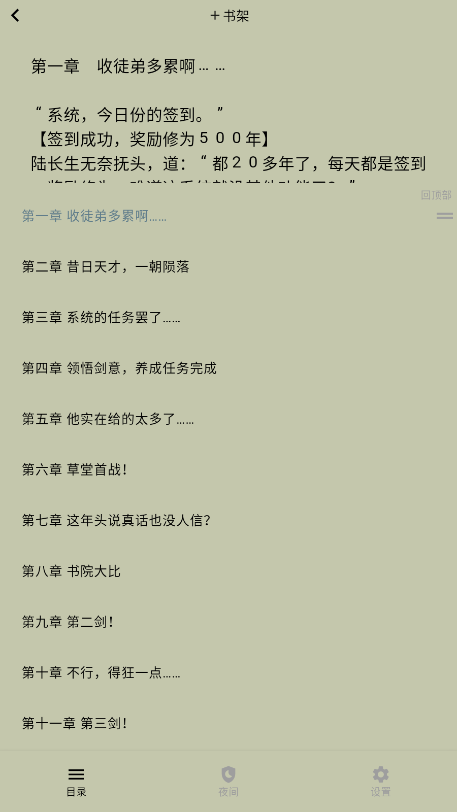 茉莉小說完整版 截圖2