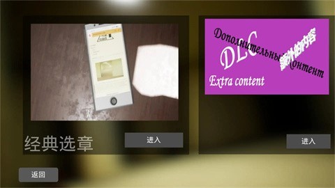 后室重生重制版 截圖1