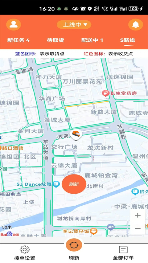 爱跑腿骑士版App 截图4
