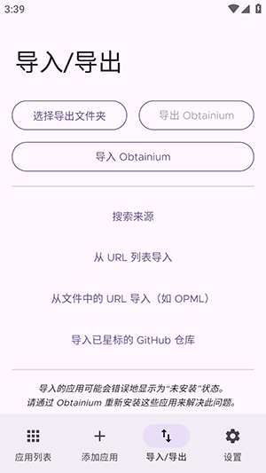 Obtainium 截圖2